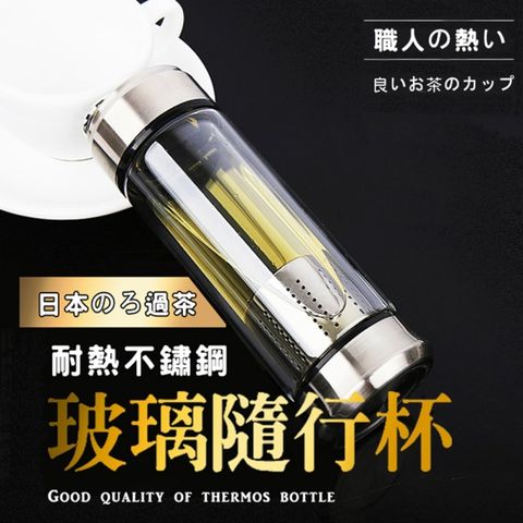 日式濾茶耐熱不鏽鋼玻璃隨行杯(4入組)