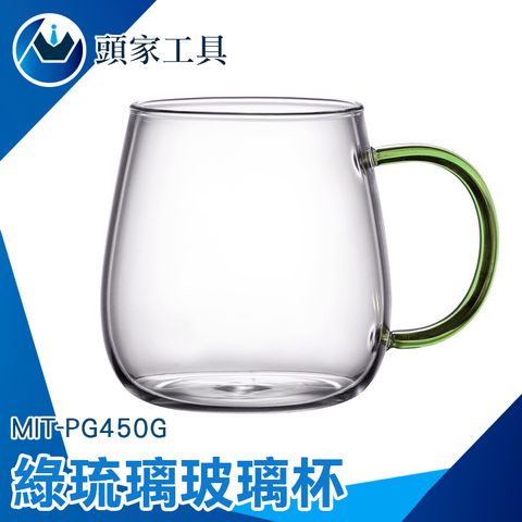 《頭家工具》綠琉璃玻璃杯 平底杯 辦公杯 帶把熱水杯 咖啡杯 玻璃杯 馬克杯 把手玻璃杯 質感生活 辦公 透明玻璃杯 MIT-PG450G