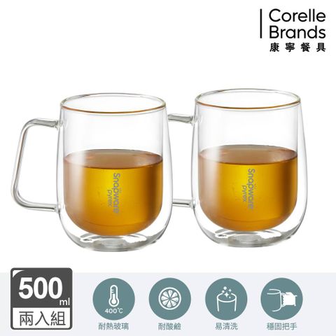 Corelle Brands 康寧餐具 淨漾耐熱雙層把手玻璃杯500ML 兩入組