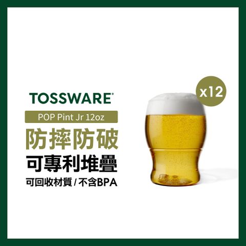 TOSSWARE 美國  POP Pint Jr 12oz 啤酒杯(12入)