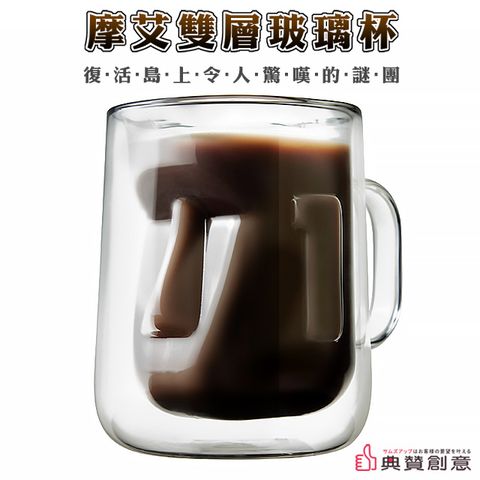 pinwei 品味 典贊摩艾雙層玻璃馬克杯 400ml - 專利設計