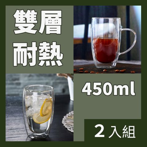 CS22 雙層隔熱玻璃杯450ml-2入