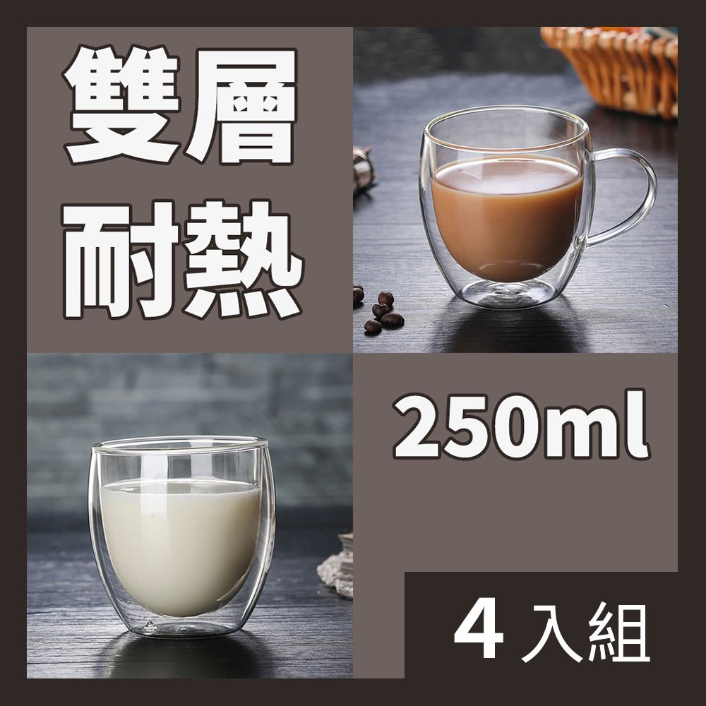 CS22 雙層隔熱玻璃杯250ml-4入