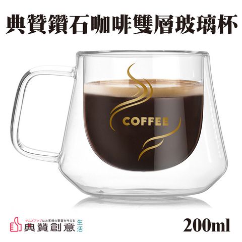 典贊鑽石咖啡雙層玻璃杯200ml