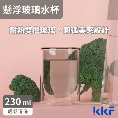 吻吻魚 KKF 懸浮玻璃水杯 230ml - 月球灰