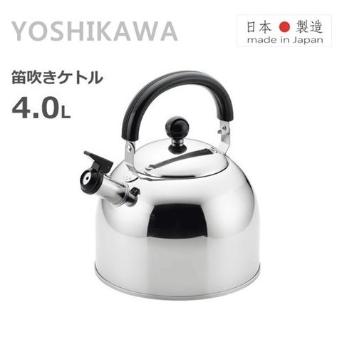 【YOSHIKAWA】日本製 不鏽鋼開水壺 笛音壺 4.0L