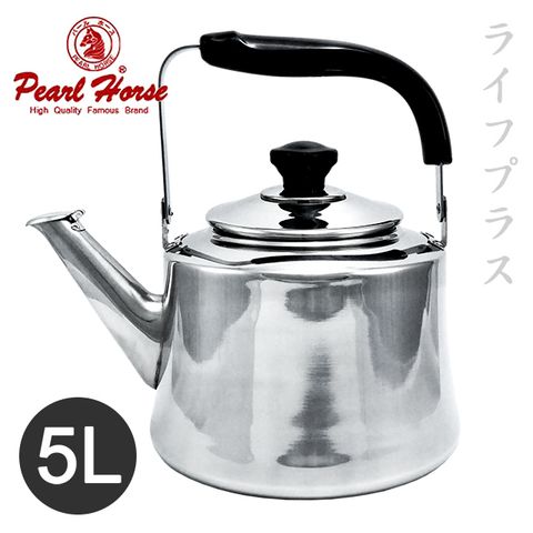 PEARL HORSE 寶馬 牌 316不鏽鋼笛音壺-5L