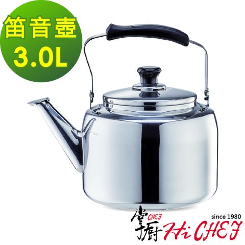 《掌廚HiCHEF》316不鏽鋼 笛音壺3.0公升(電磁爐適用 煮水壺)