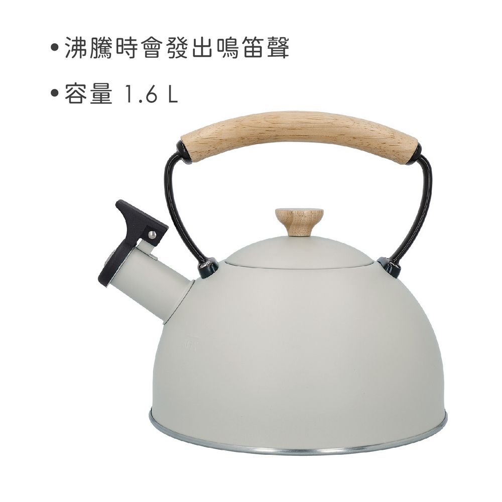 La Cafetiere 木柄不鏽鋼笛音壺(米灰1.6L) | 煮水壺 燒水壺