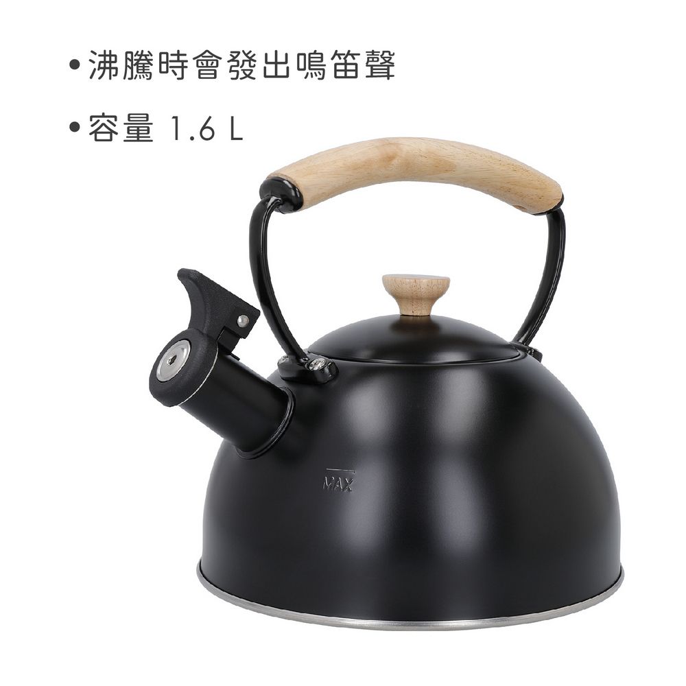 La Cafetiere 木柄不鏽鋼笛音壺(墨黑1.6L) | 煮水壺 燒水壺