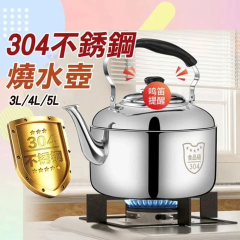 【3L】304不鏽鋼笛音壺 煮水壺 燒水壺