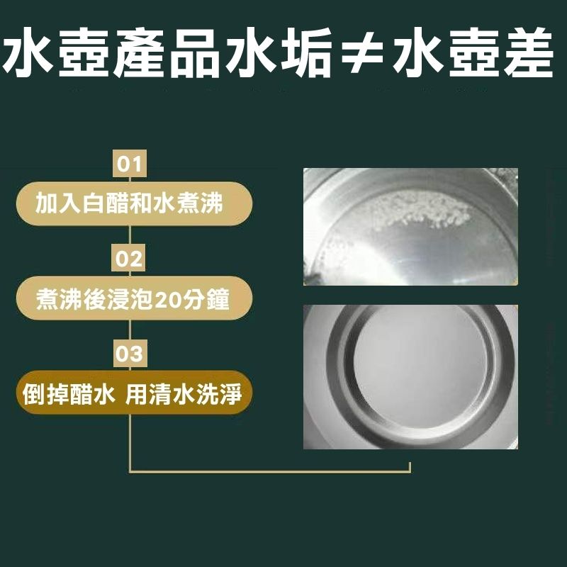 水壺產品水垢≠水壺01加入白醋和水煮沸02煮沸後浸泡20分鐘03倒掉醋水 用清水洗淨