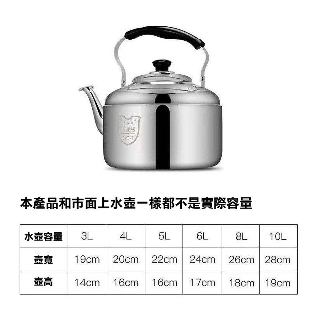 食品级304本產品和市面上水壺一樣都不是實際容量水壺容量4L5L6L8L10L壺寬 19cm 20cm 22cm 24cm26cm  28cm壺高 14cm 16cm 16cm 17cm18cm 19cm