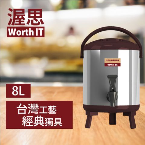 【渥思】日式不鏽鋼保溫保冷茶桶(8公升-可可棕)