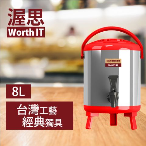 【渥思】日式不鏽鋼保溫保冷茶桶(8公升-櫻桃紅)