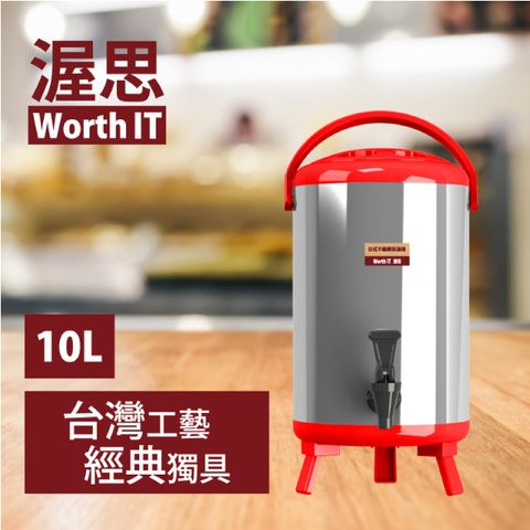 【渥思】日式不鏽鋼保溫保冷茶桶(10公升-櫻桃紅)