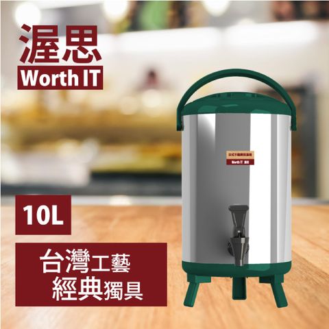 【渥思】日式不鏽鋼保溫保冷茶桶(10公升-孔雀綠)