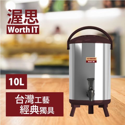 【渥思】日式不鏽鋼保溫保冷茶桶(10公升-可可棕)
