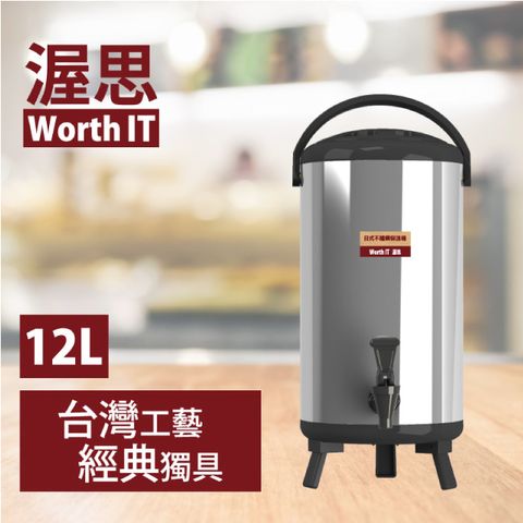 【渥思】日式不鏽鋼保溫保冷茶桶(12公升-質感黑)