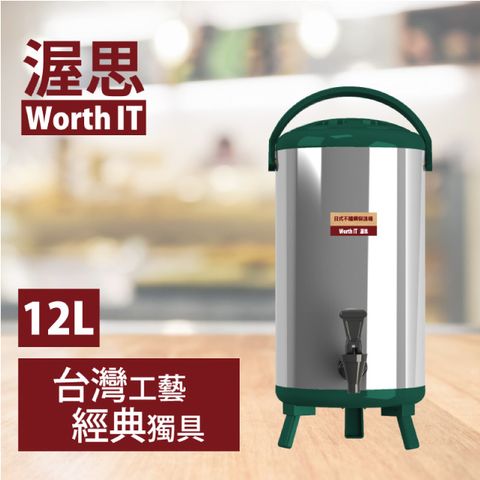 【渥思】日式不鏽鋼保溫保冷茶桶(12公升-孔雀綠)