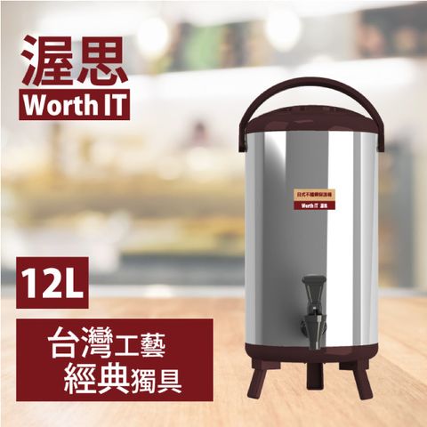 【渥思】日式不鏽鋼保溫保冷茶桶(12公升-可可棕)