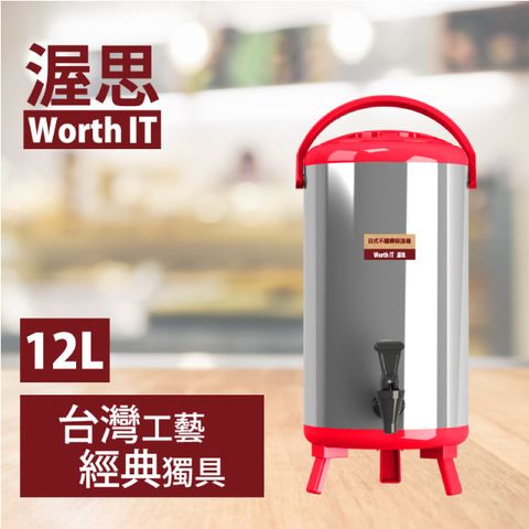 【渥思】日式不鏽鋼保溫保冷茶桶(12公升-櫻桃紅)