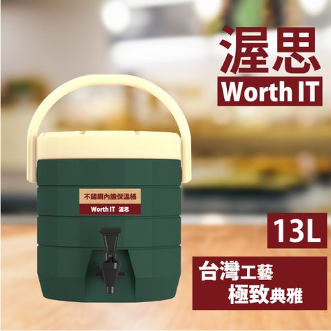 【渥思】304不鏽鋼內膽保溫保冷茶桶(13公升-孔雀綠)
