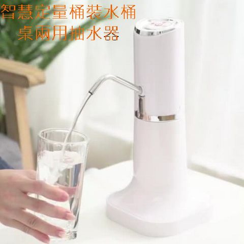 《新一代抽水器 添加桌面支架》 設有定量出水模式