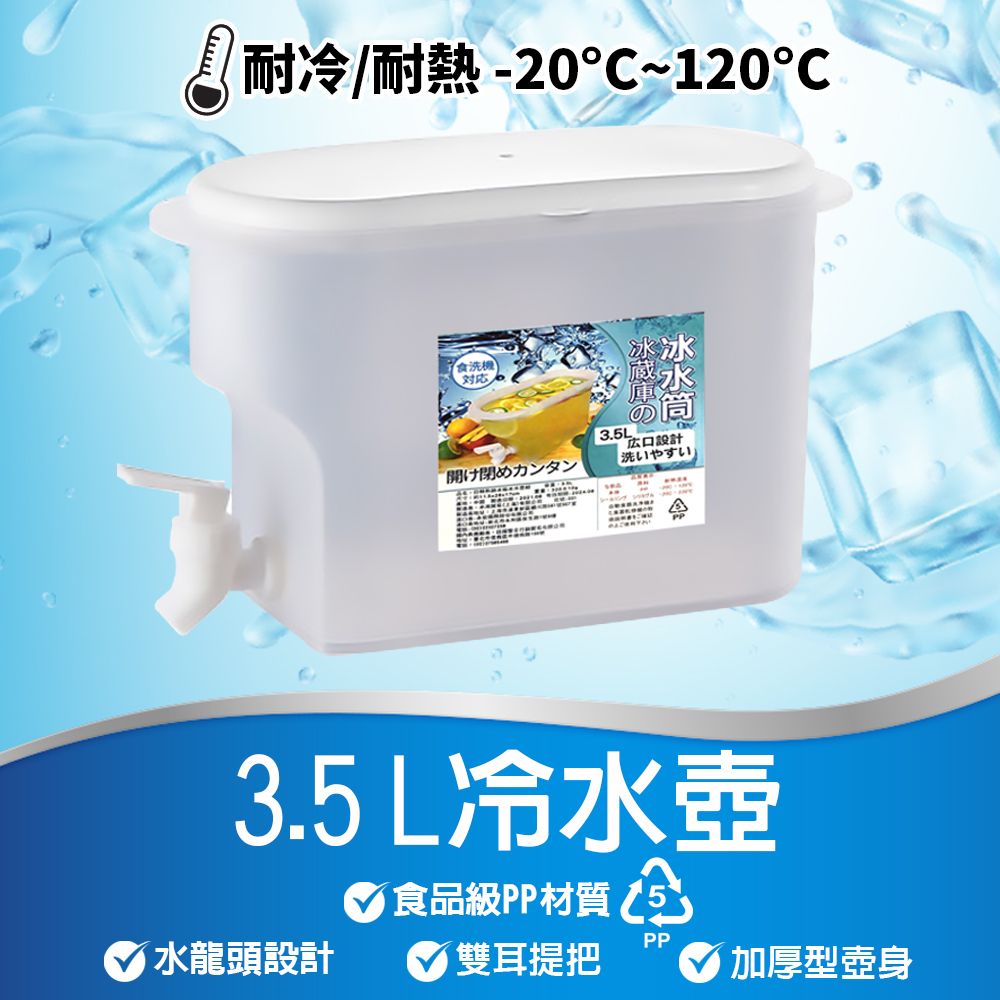  【崎和】水龍頭按壓式水冷壺3.5L