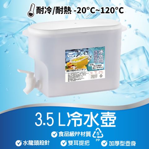 【崎和】水龍頭按壓式水冷壺3.5L採用無毒的PP材質