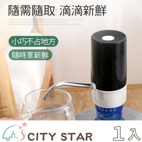 CITY STAR USB充電智能桶裝水自動抽水器