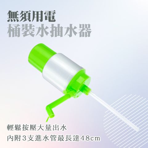 桶裝水抽水器 取水器 吸水器 純淨水抽水器 露營 手動免充電 桶裝水給水器