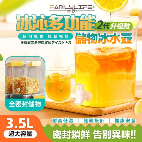 FL生活+ 【FL 生活+】冰沁多功能全密封冰水壺儲物盒3.5L(密封罐/保鮮盒/水果茶壺/飲料壺/露營冷水壺/冰箱水壺/YG-198)