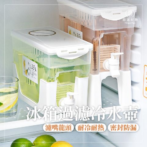 Finger Pop 指選好物 雙重過濾冷水壺3.5L附架高底座-買一送一/露營自用皆可行