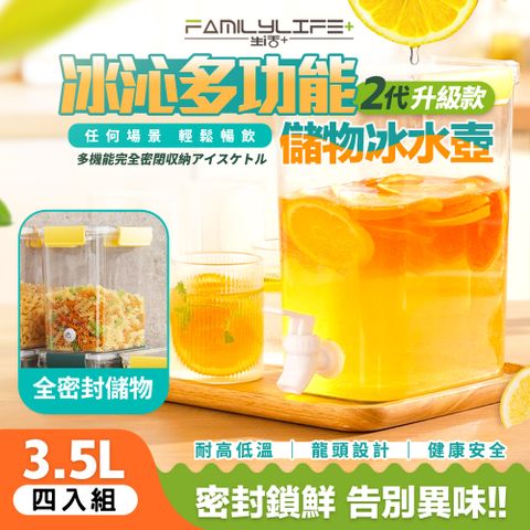 FL生活+ 【FL 生活+】超值4入組-冰沁多功能全密封冰水壺儲物盒3.5L(密封罐/保鮮盒/水果茶壺/飲料壺/露營冷水壺/冰箱水壺/YG-198*4)