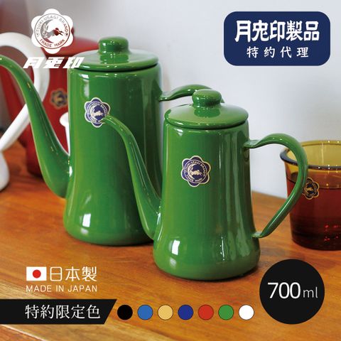 月兔印 原廠正品【日本】Slim經典系 日製細口琺瑯手沖壺-700ml-7色可選