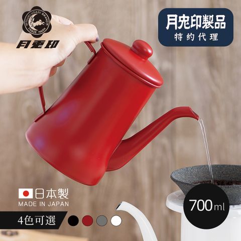 月兔印 原廠正品【日本】Slim霧面系 日製18-8不鏽鋼細口手沖壺-700ml-4色可選