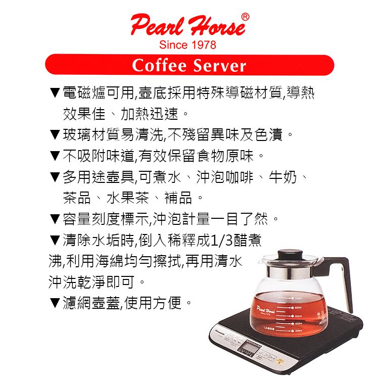 PEARL HORSE 寶馬 古典耐熱玻璃壺(電磁爐專用)-1800ml-1組