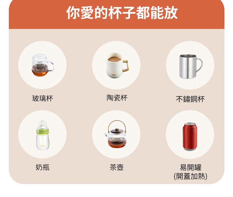 你愛的杯子都能放玻璃杯陶瓷杯不鏽鋼杯奶瓶茶壺易開罐(開蓋加熱)