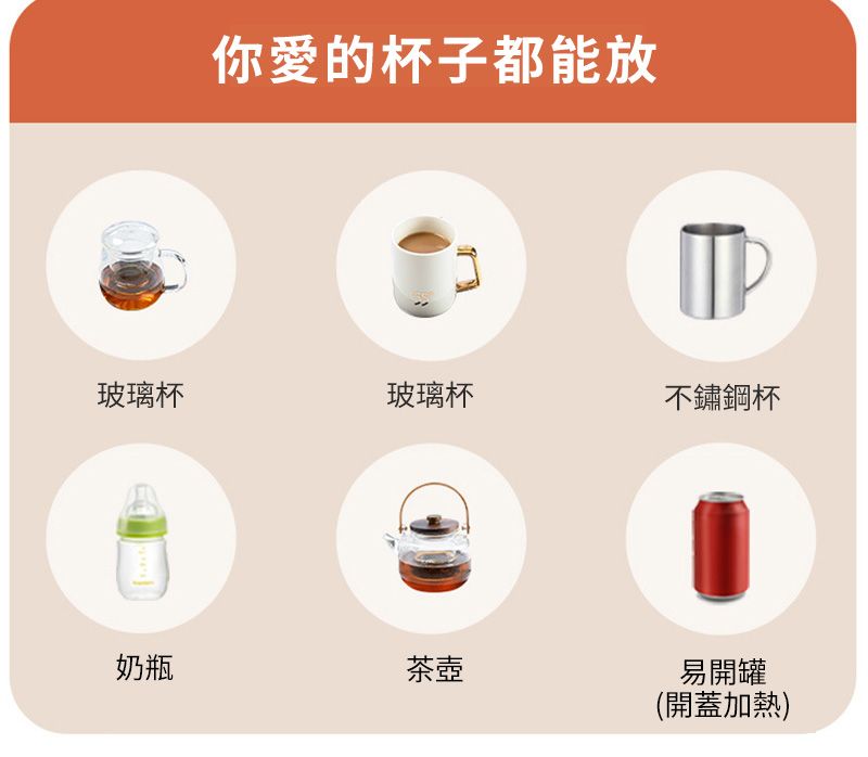 你愛的杯子都能放玻璃杯玻璃杯不鏽鋼杯奶瓶茶壺易開罐(開蓋加熱)