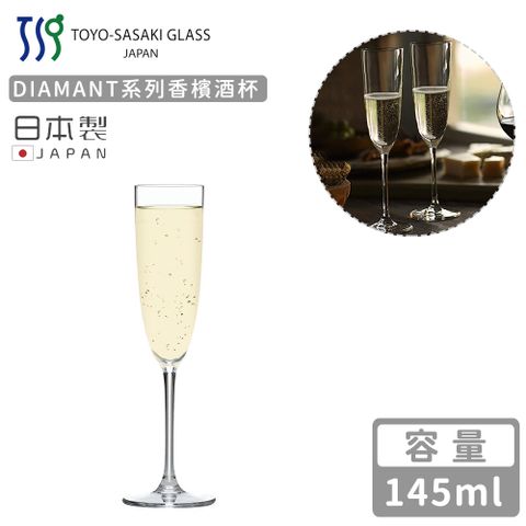 Toyo-Sasaki 【TOYO SASAKI】日本製DIAMANT系列香檳酒杯145ml