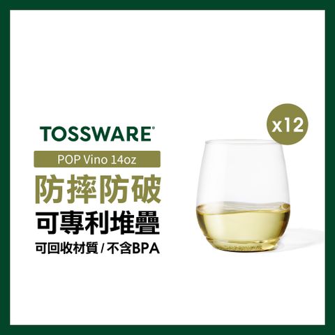 TOSSWARE 美國  POP Vino 14oz 飲料杯(12入)