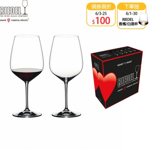 【Riedel】Heart to Heart Cabernet/Merlot 卡本內/梅洛紅酒-2入_800ml