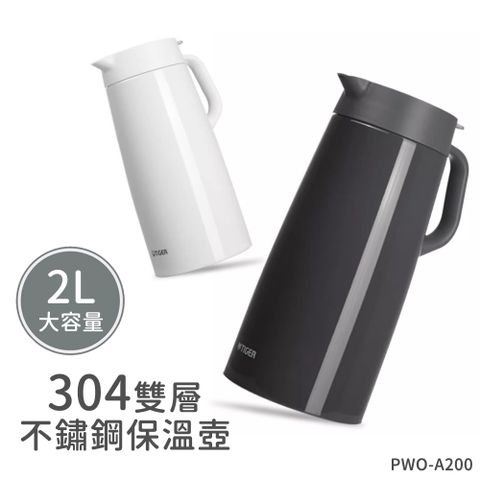 TIGER 虎牌 北歐風桌上型不鏽鋼真空保溫杯_保溫壺 2.0L(PWO-A200保溫瓶)