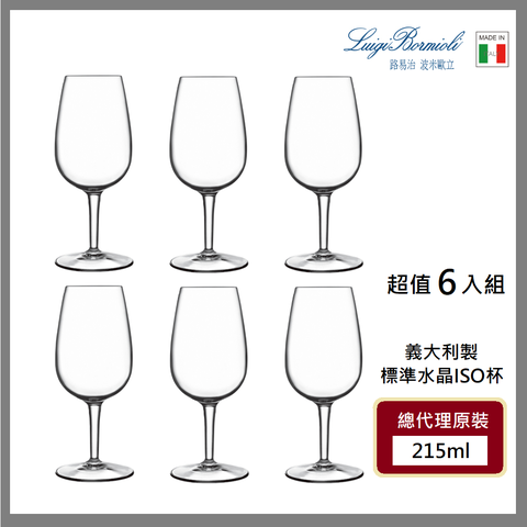 Luigi bormioli ISO試酒杯-215cc/6入