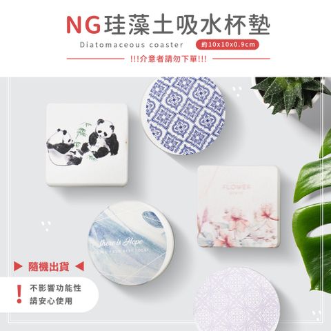 NG品 自創方圓杯墊(隨機) 10*10*0.9 【收納王妃】