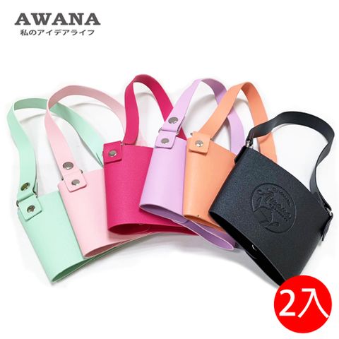 AWANA PU皮革手提杯套2入