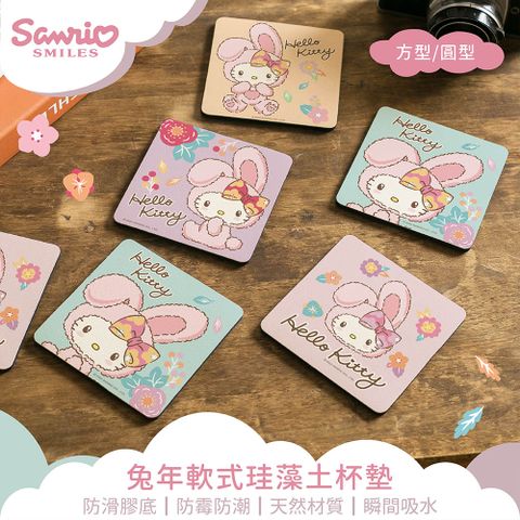 Sanrio 三麗鷗 軟式珪藻土吸水杯墊 兔年凱蒂 杯墊 珪藻土 (2入/組)(10*10*0.5cm)【收納王妃】