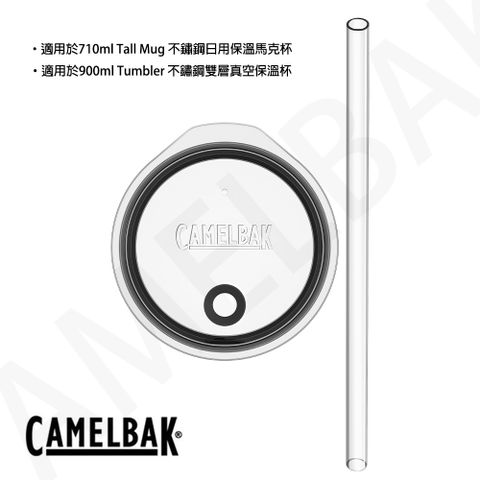 CamelBak Straw Tumbler 不鏽鋼真空保溫杯吸管杯蓋組 - 大