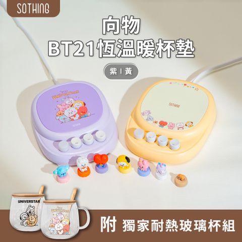 SOTHING 向物 BT21恆溫暖杯墊 可替換造型公仔 智能恆溫 保溫杯墊 官方授權 宇宙明星BT21